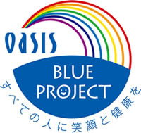 オアシス　ブループロジェクト